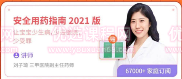 宝宝安全用药指南升级版 疾病护理指南