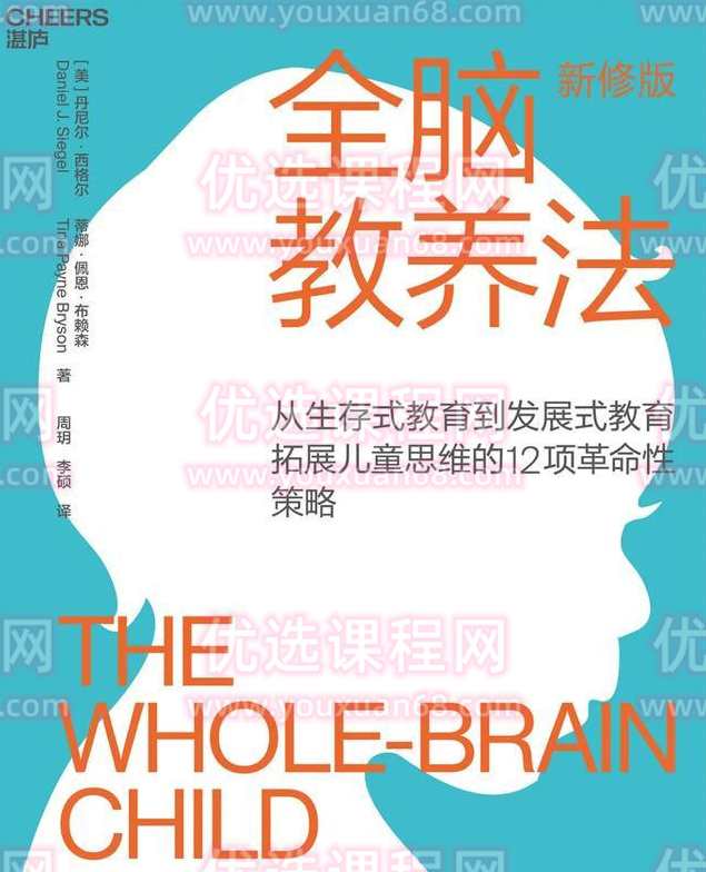 林思恩·《全脑教养法》精读班,课程,理解,目标,教育,第1张