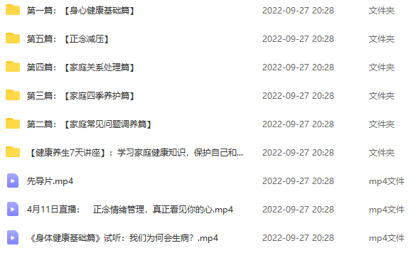 81节家庭身心保健课让全家人受益终身,课程,团队,健康,中医,第2张