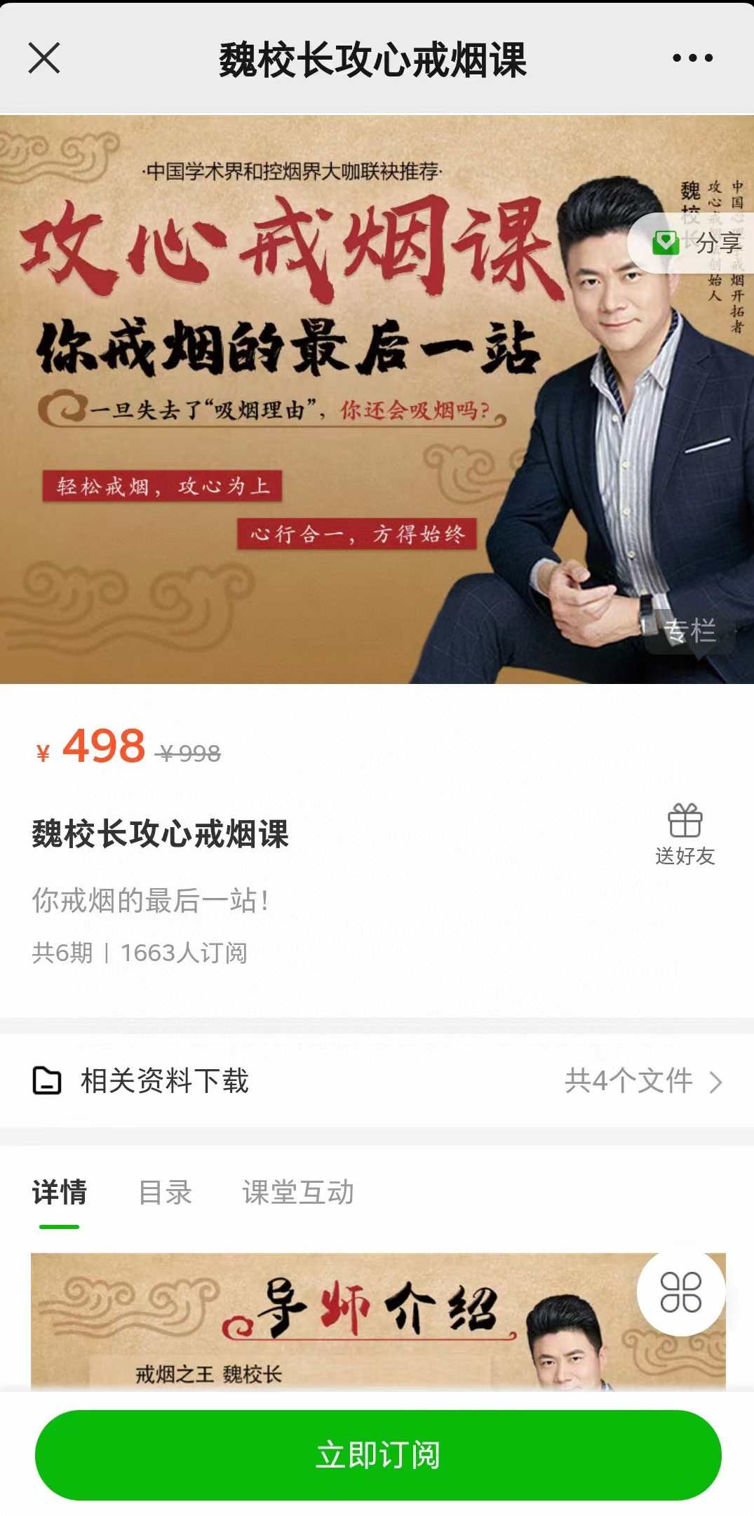 魏校长攻心戒烟课,课程,第1张