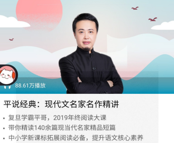 喜马拉雅FM《平说经典：现代文名家名作精讲》