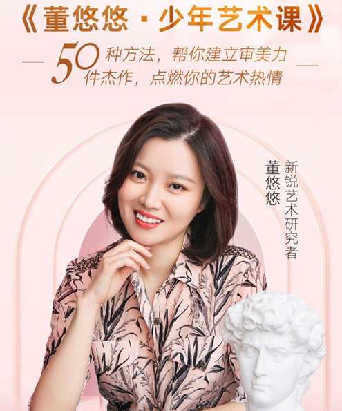 董悠悠少年艺术课，帮你建立审美力，点燃你的艺术热情,课程,理解,艺术,创新,男人,第1张