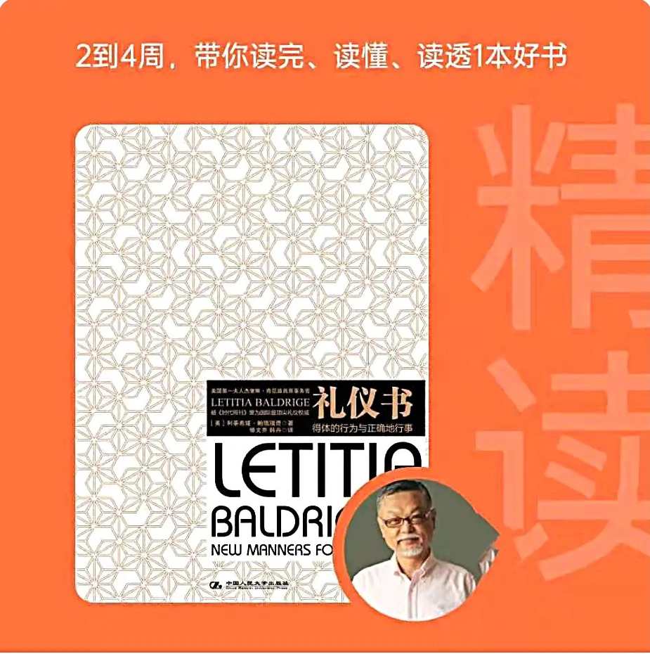 陈生民&amp;石咏琦·《礼仪书》精读班,课程,第1张