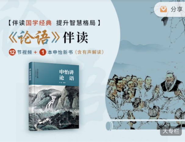 申怡伴读《论语》,课程,第1张
