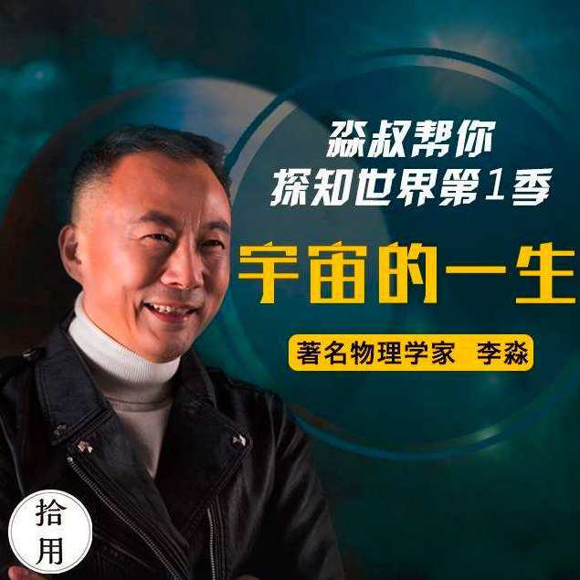 人人都能懂的宇宙科技简史：淼叔帮你探知世界,课程,理解,创新,人工智能,第1张