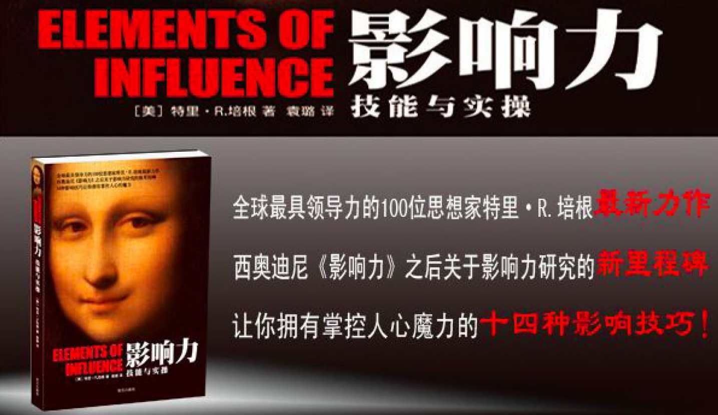 大锤解读《影响力》:如何轻松影响他人,课程,学习,竞争,第1张 大锤解读《影响力》:如何轻松影响他人,课程,学习,竞争,第1张