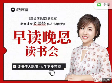 刘媛媛2020媛创“早读晚思”读书会,课程,学习,管理,发展,理解,第1张