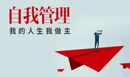 刘媛媛-自我管理书单,课程,学习,管理,目标,第1张 刘媛媛-自我管理书单,课程,学习,管理,目标,第1张