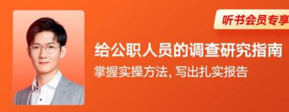 邓一丁·给公职人员的调查研究指南,课程,第1张