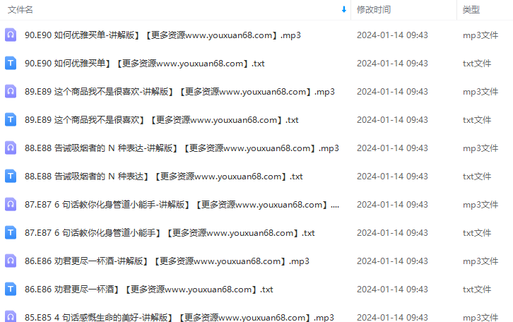 夏鹏十分钟英语口语速成班,课程,第2张