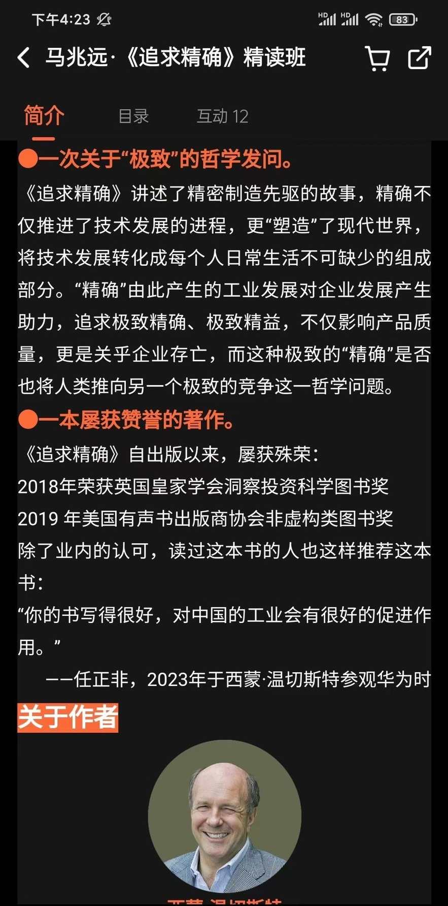 马兆远《追求精确》精读班-（湛庐阅读),课程,第2张