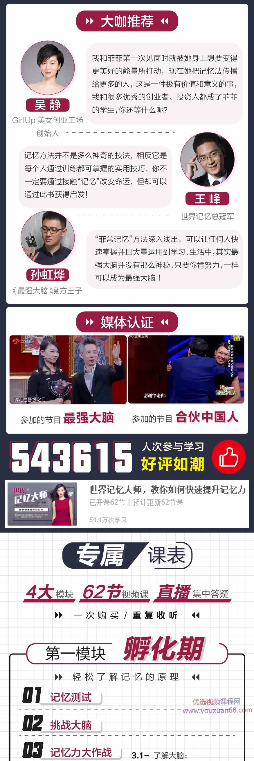 菲常记忆·世界记忆大师卢菲菲教你快速提升记忆力【完结】,课程,管理,时间管理,第3张