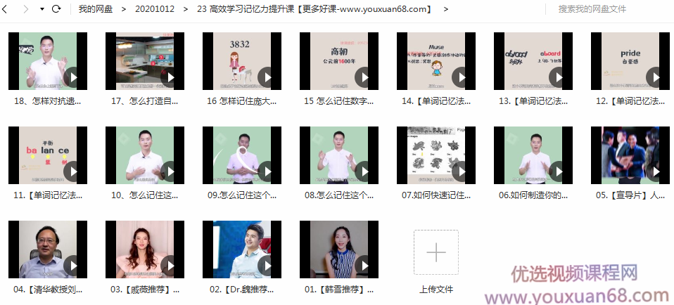 时间记忆大师王峰高效学习记忆力提升课,课程,学习,第2张