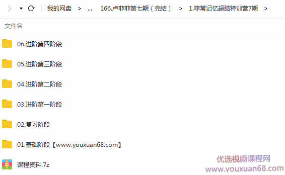卢菲菲菲常记忆超脑特训营7期（完结）【价值5880】,课程,学习,理解,第6张