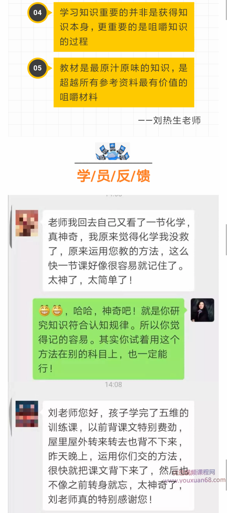 刘热生·五维记忆法·轻松拿高分,课程,学习,理解,第4张 刘热生·五维记忆法·轻松拿高分,课程,学习,理解,第4张