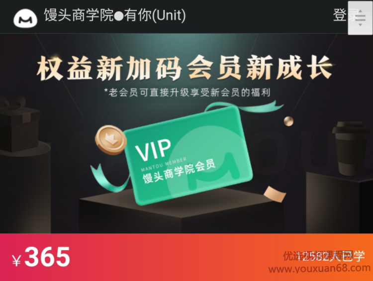 馒头商学院VIP·2021,课程,学习,管理,发展,专业,第1张