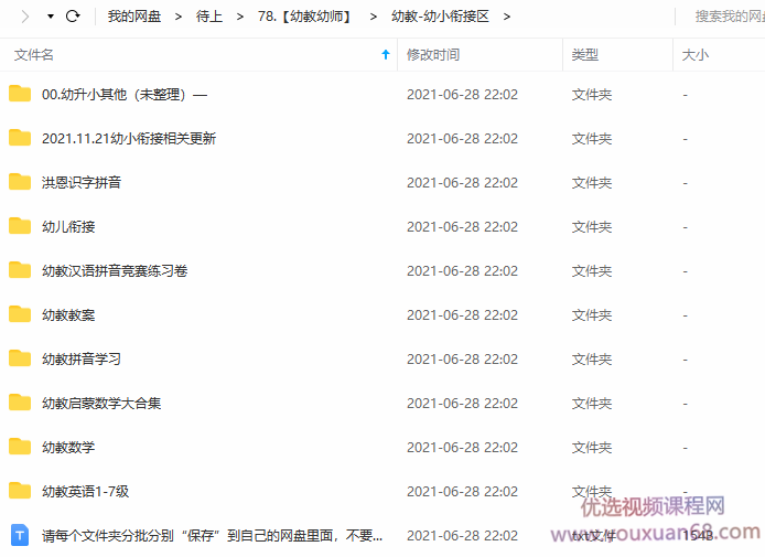 幼师幼教资料：幼小衔接区、教案课件区、区角环创区,教育,创新,第4张