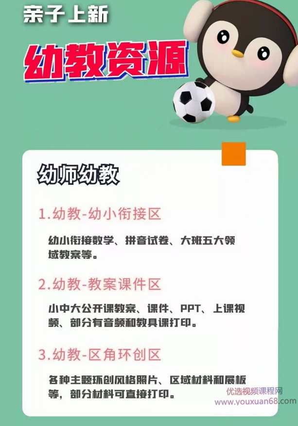 幼师幼教资料：幼小衔接区、教案课件区、区角环创区,教育,创新,第1张