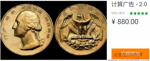 网易课堂计算广告2.0全套,课程,学习,专业,用户体验,第1张