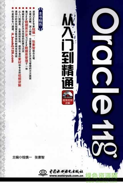 《Oracle11g从入门到精通》PDF格式,管理,数据库管理,第1张