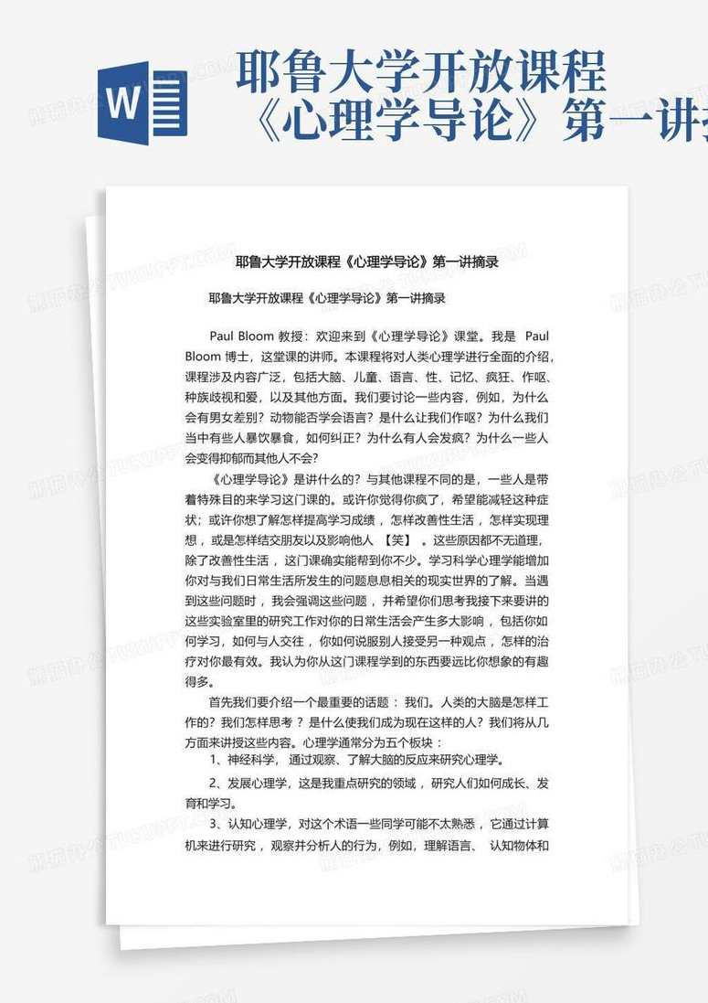 耶鲁大学开放课程-旧约全书导论,课程,第1张