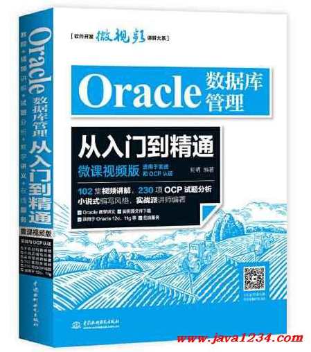 尚观国际《Oracle入门到精通》OCP认证教学视频22讲,管理,第1张 尚观国际《Oracle入门到精通》OCP认证教学视频22讲,管理,第1张