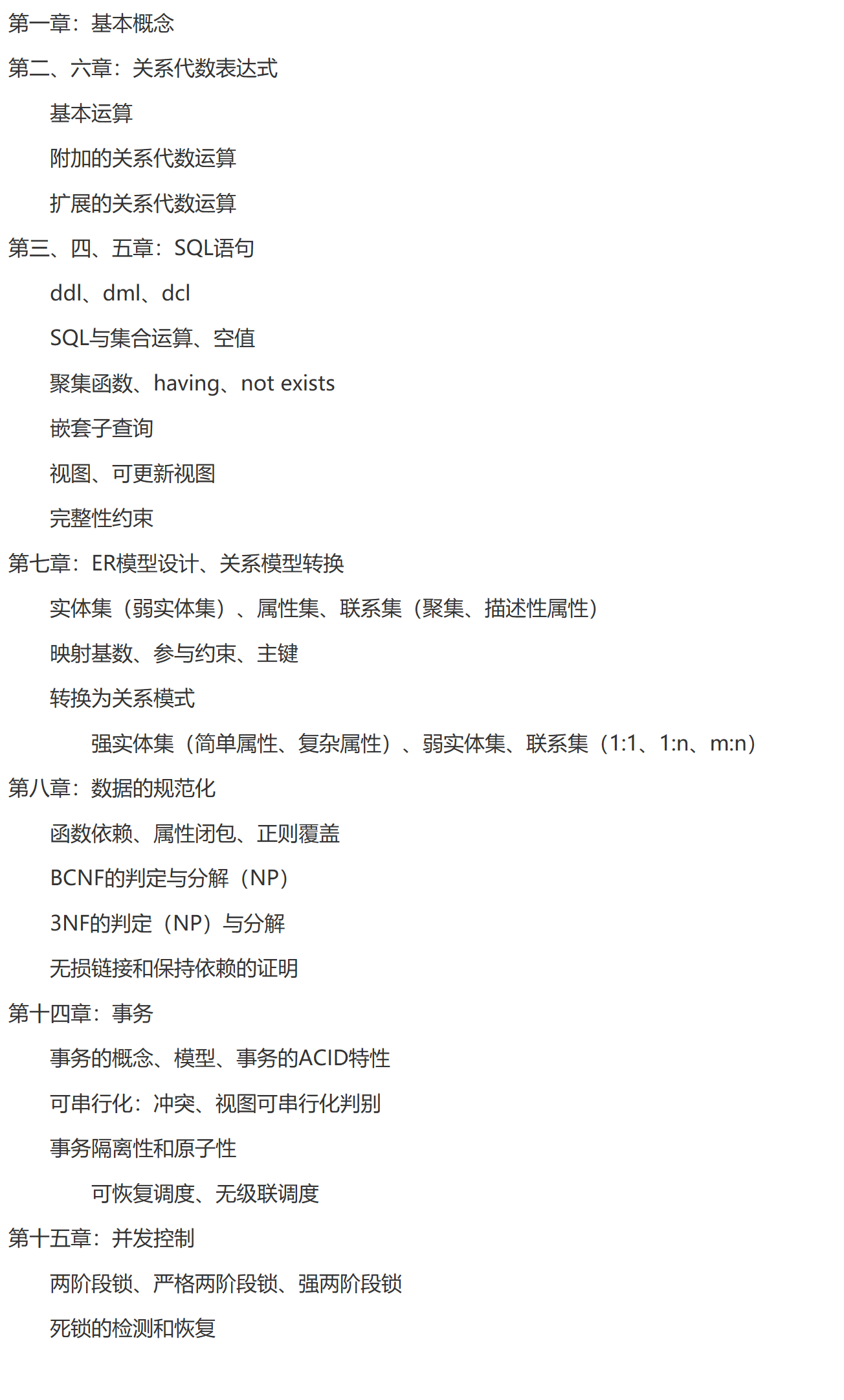 吉林某大学《数据库原理SQL》32讲,第1张 吉林某大学《数据库原理SQL》32讲,第1张