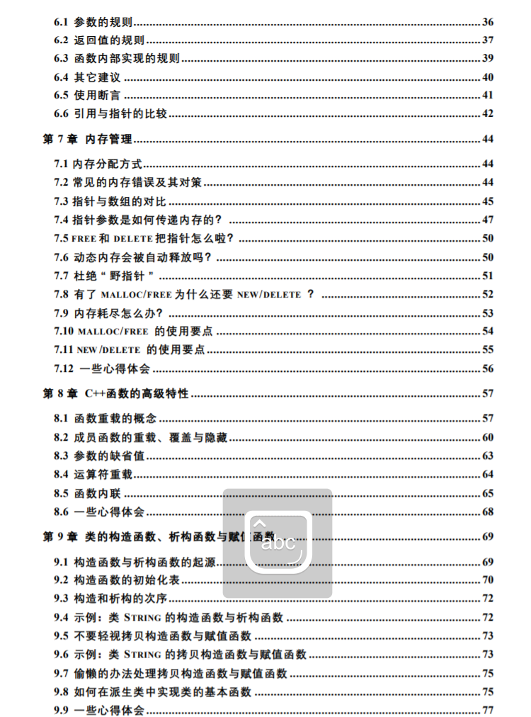 C++ STL 学习指南教程合辑全42课 - 合购VIP,课程,学习,模板,第1张