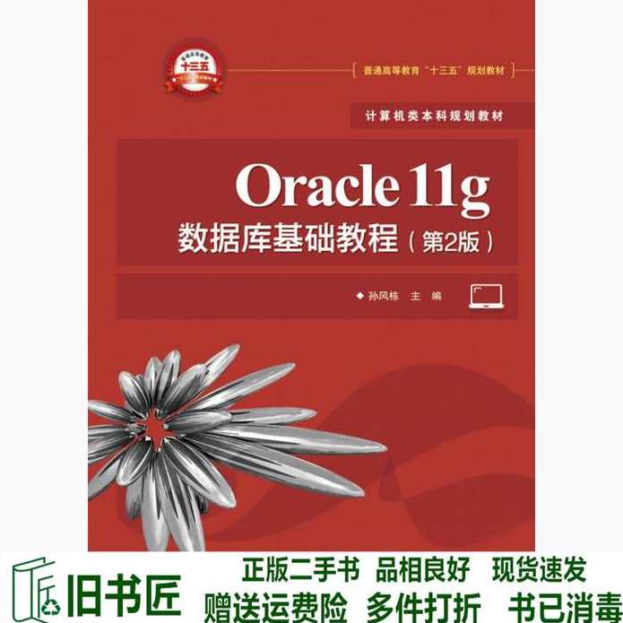 Oracle9i_Fundamentals（第二部）小布老师主讲 -,金融,第1张
