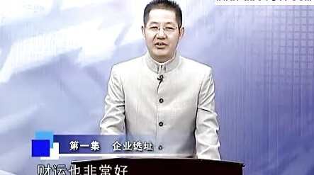 李汝超 孔子宅经之企业风水