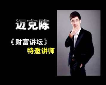 迈克陈 魔法股市,学习,管理,金融,论坛,股票市场,第1张