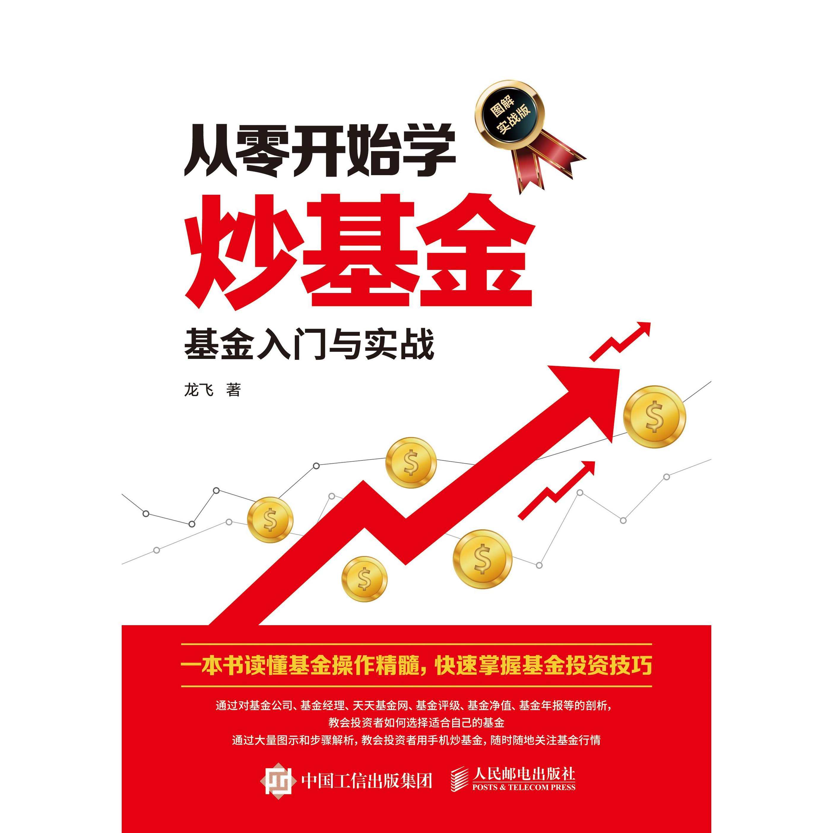 吴明 基金入门与技巧,学习,第1张 吴明 基金入门与技巧,学习,第1张