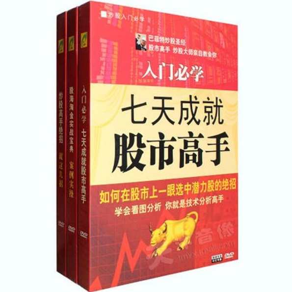 股票学习讲座大全股票视频资料150G