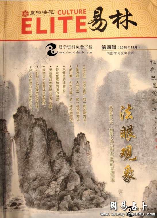 陈春林 梅花心易面授