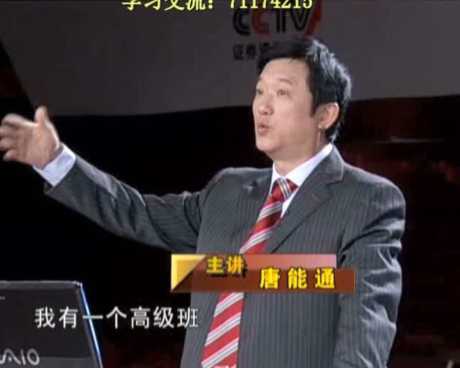 唐能通 短线是银 六,第1张