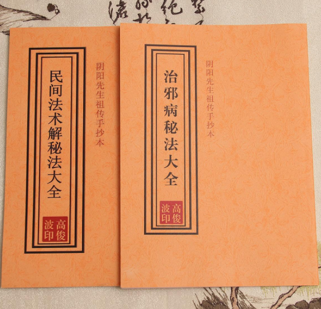 高俊波 祖传看风水下罗经秘法+讲义