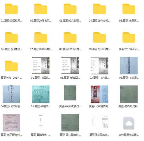 莫亚 四柱预测真途视频课程,课程,健康,第1张