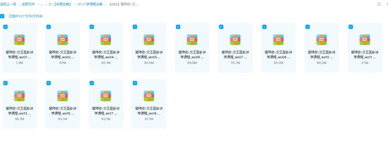 简玮宏 文王圣卦讲学课程