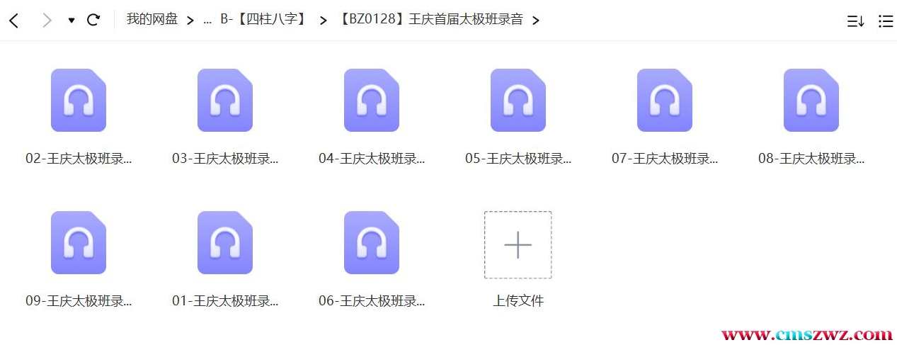 王庆 探索门命理11套录像录音文字资料大全(原版引进)