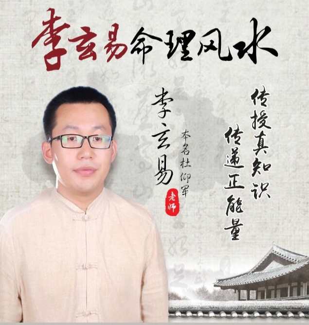 李宗驹 玄宗心易姓名学 高级面授班（全集视频）