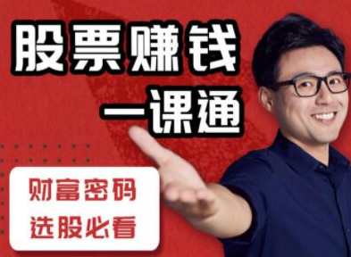 Maple讲股票 炒股视频课程,课程,第1张