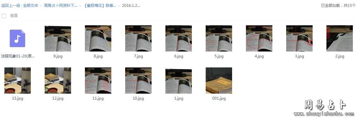 陈春林2011年经典梅花心易网络班60个清晰MP3录音+录音配套资料