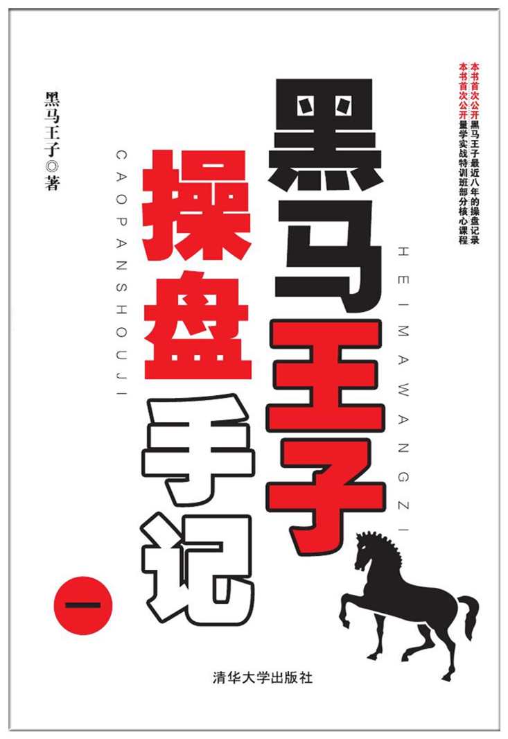 黑马王子 第16期清华股票特训班学长演讲(第一季),第1张