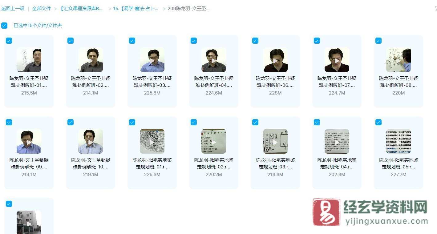 陈龙羽 阳宅实地鉴定规划班