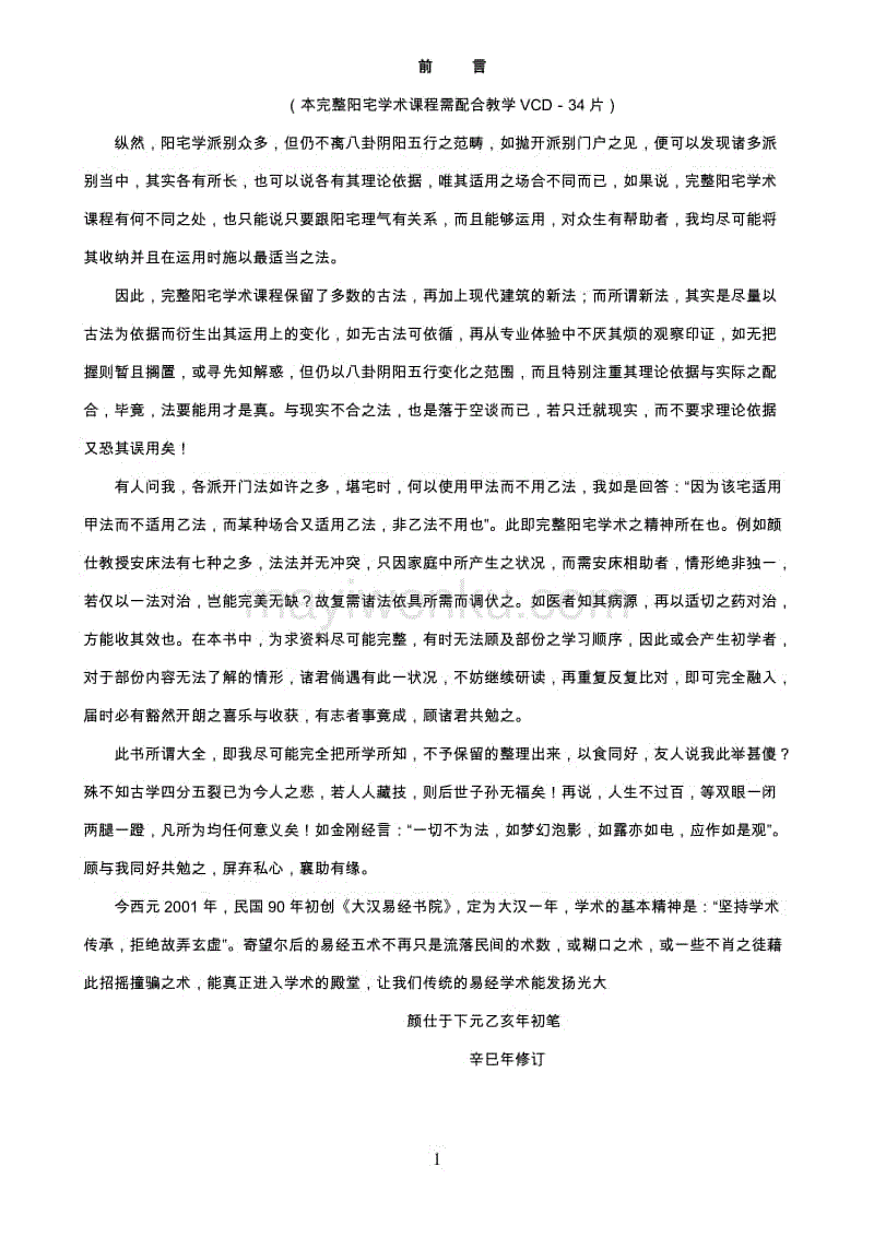 林武樟 奇门遁甲研究课程录像（全集视频+讲义）,课程,学习,第1张