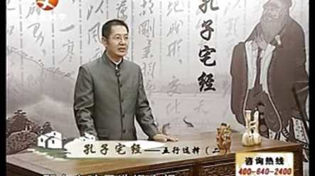 李汝超 新孔子宅经,第1张