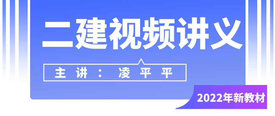 凌平平 市政实务一级建造师实操班讲座下载,第1张