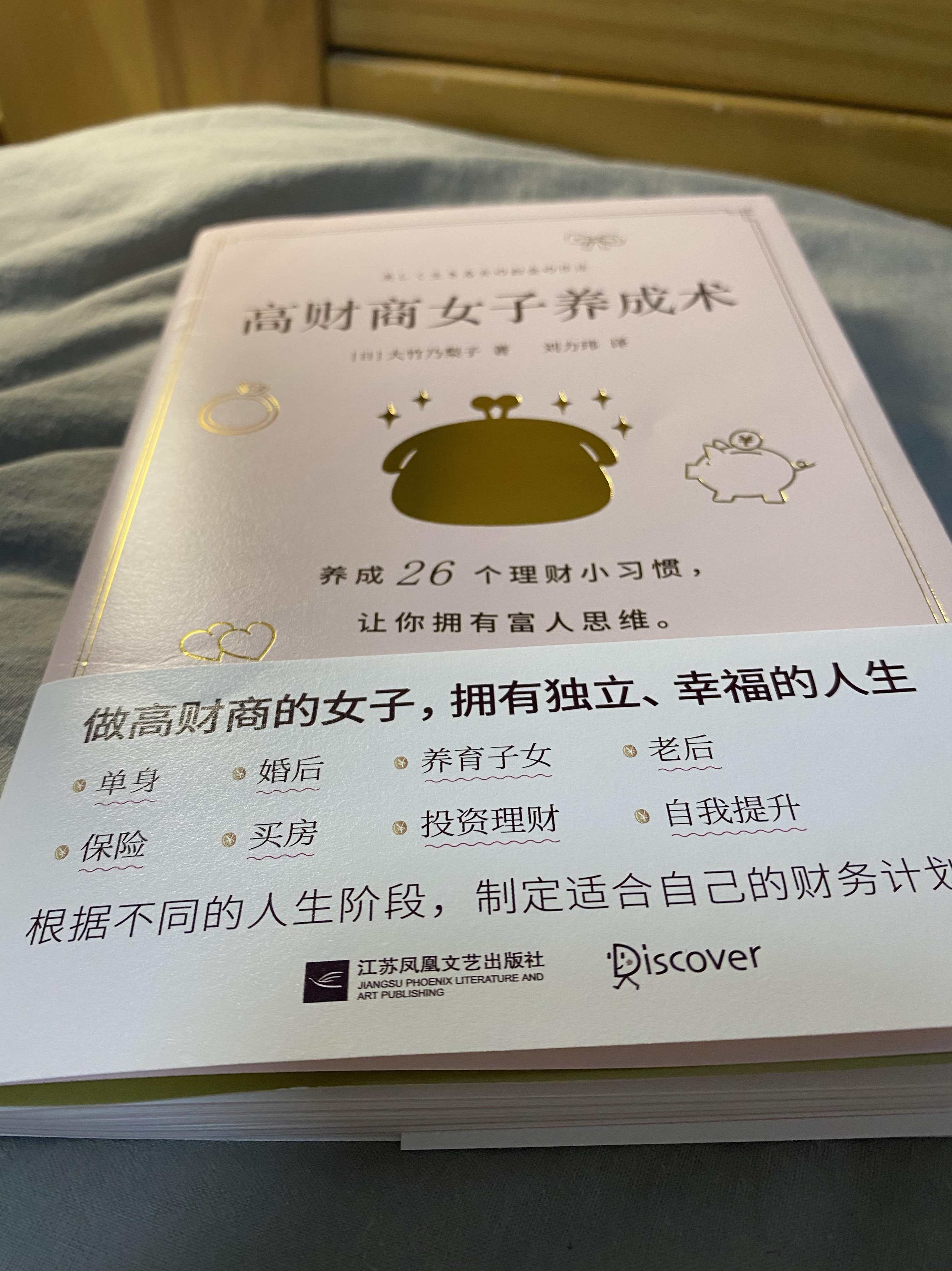 高靓 顶级理财师的“修炼”秘籍（全集视频）,理财规划,第1张