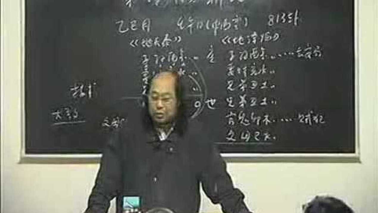 李洪成 SY03年易学综合培训全80集,课程,发展,平衡,第1张