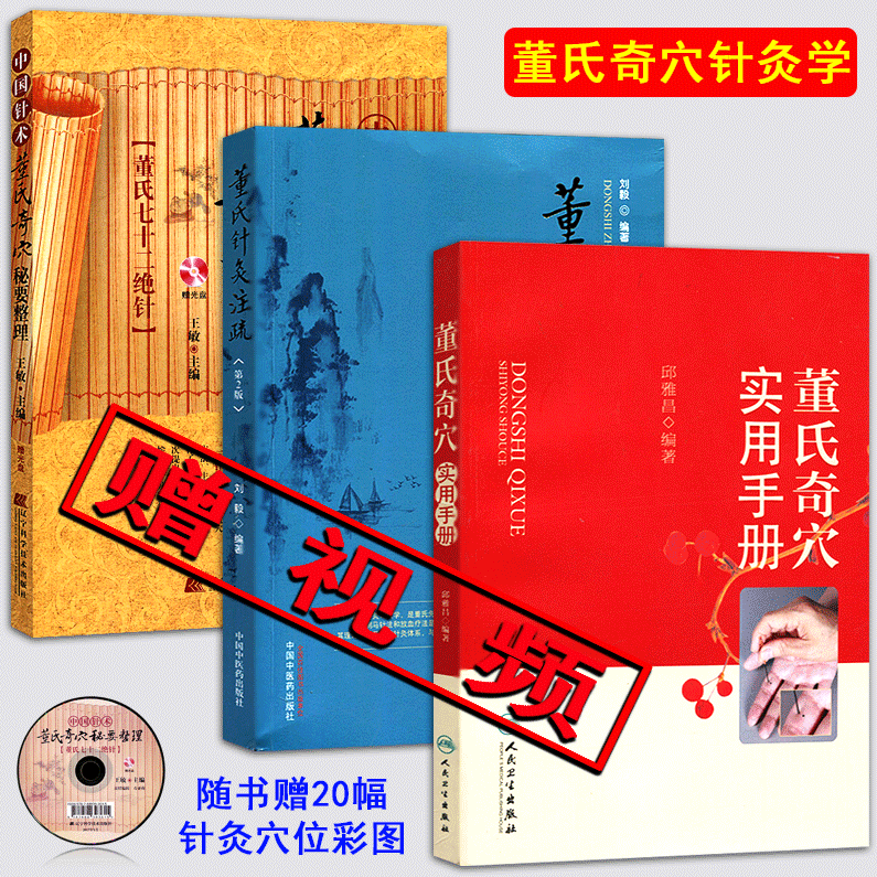 邱雅昌 董氏奇穴培训班录像全